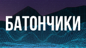 Батончики и снеки